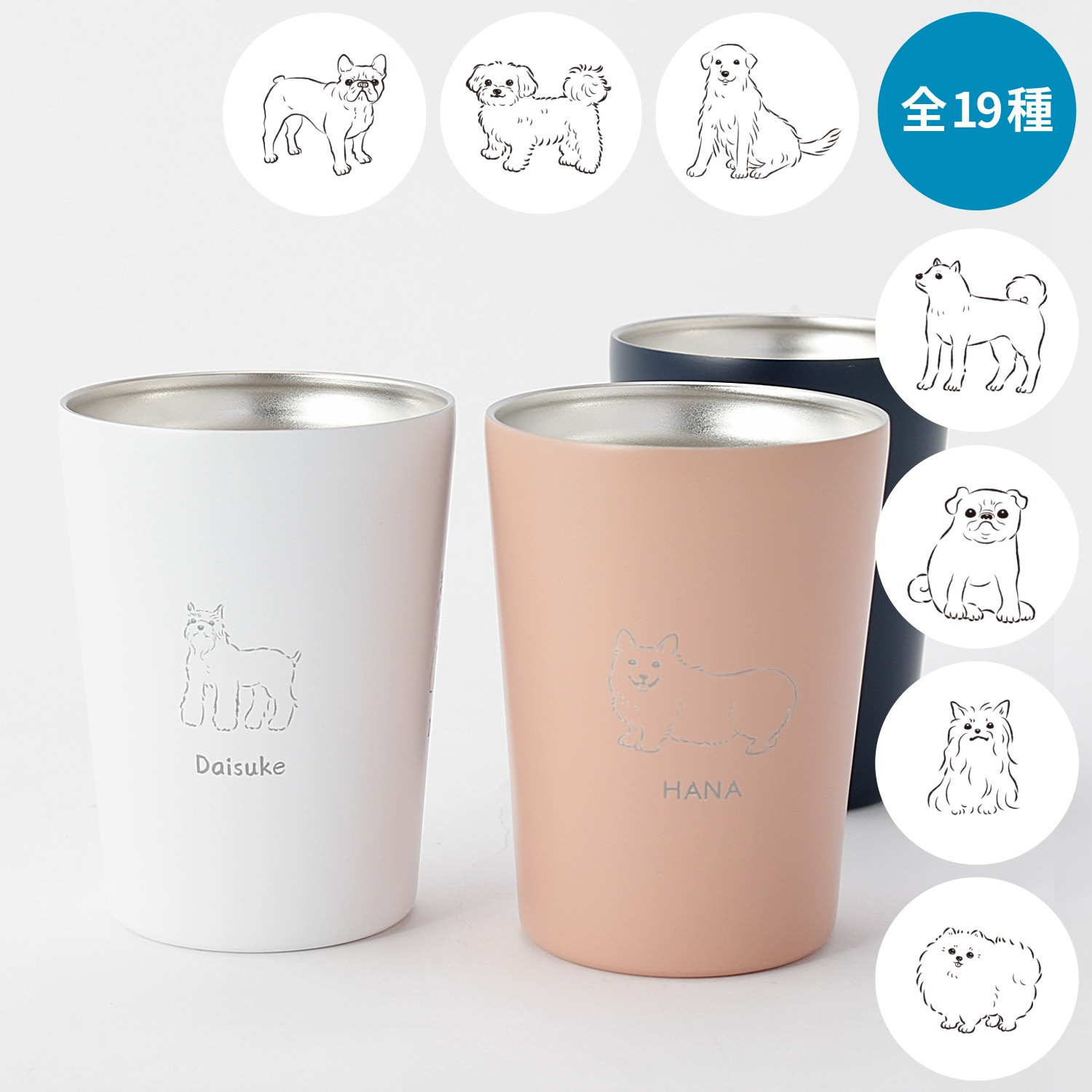 選べる犬19種 ステンレスサーモタンブラー380ml  名入れ