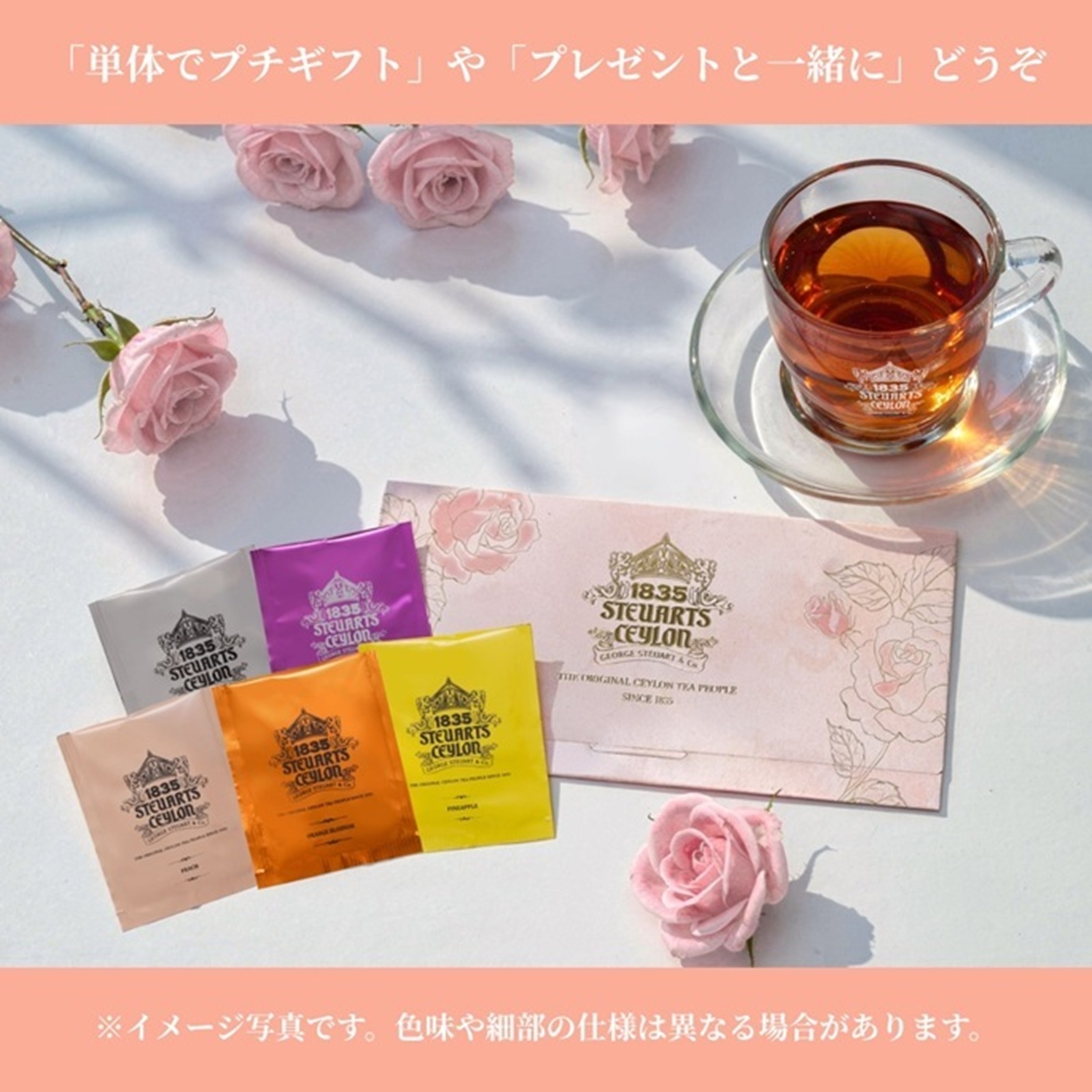【ファーストクラスで採用された紅茶】George Steuart Tea ローズピンクの封筒型紅茶アソート