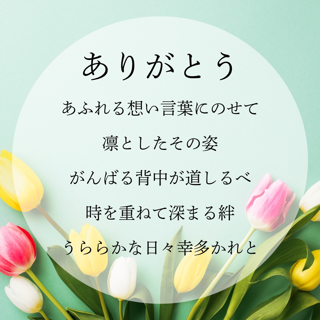 心に届く「ありがとう」の贈り物