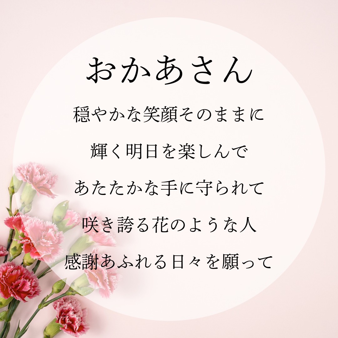 心に届く「おかあさん」の贈り物