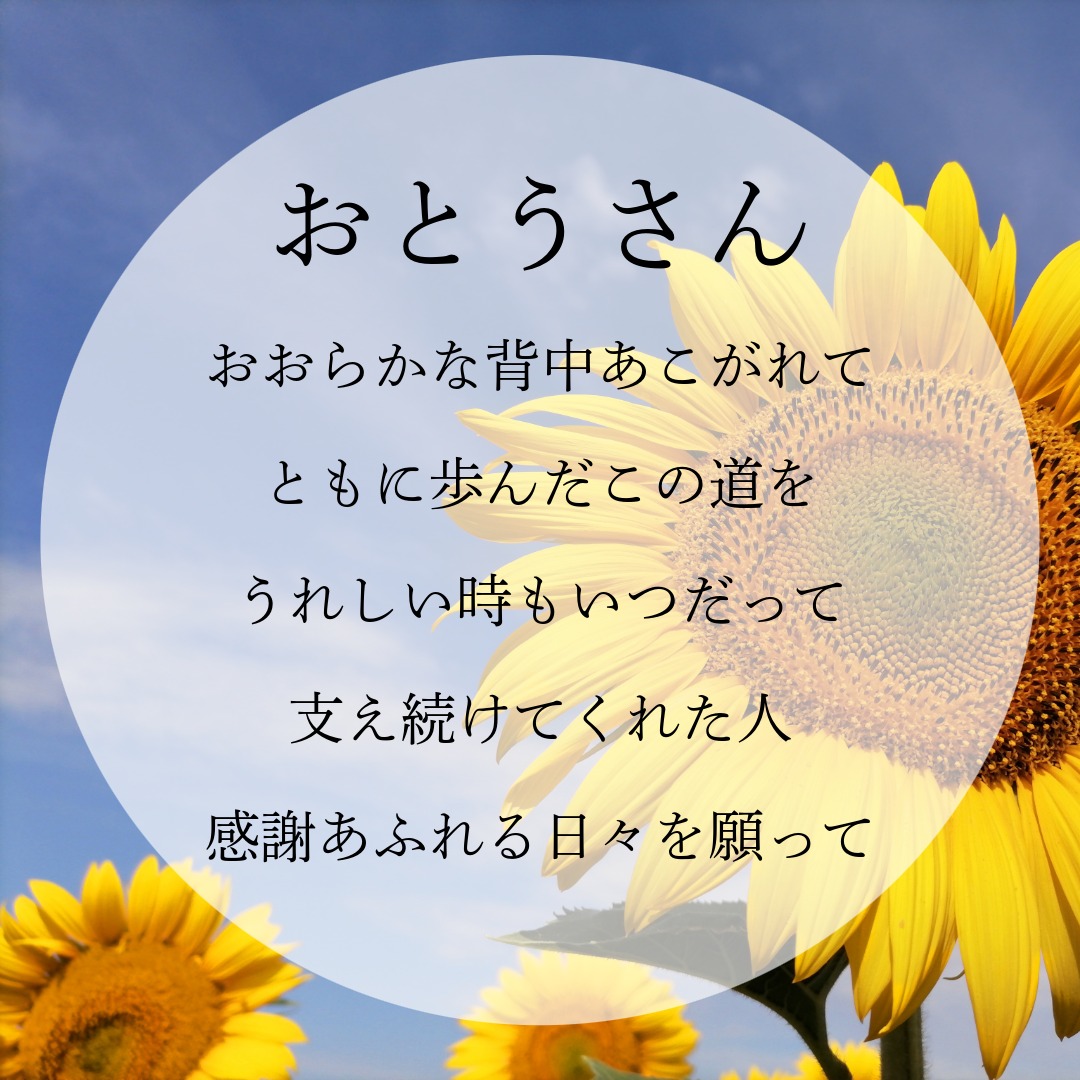 心に届く「おとうさん」の贈り物