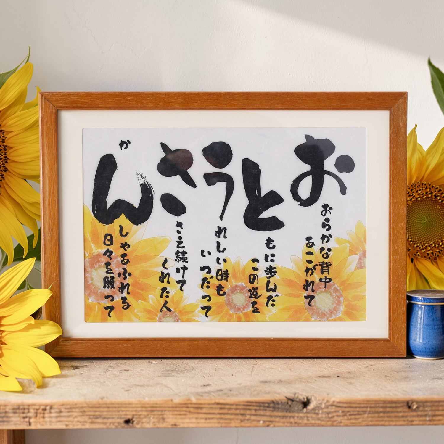 心に届く「おとうさん」の贈り物