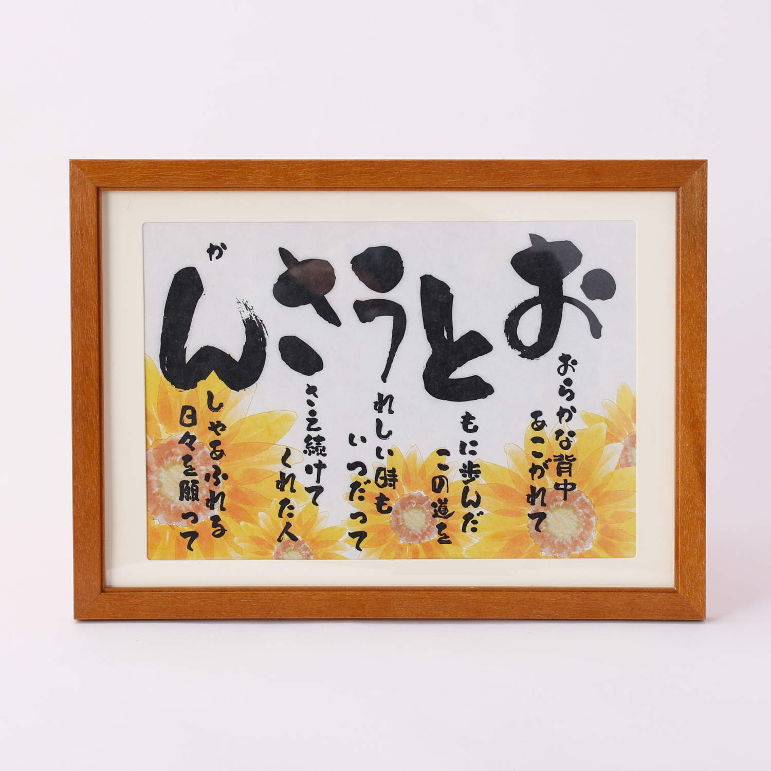 心に届く「おとうさん」の贈り物