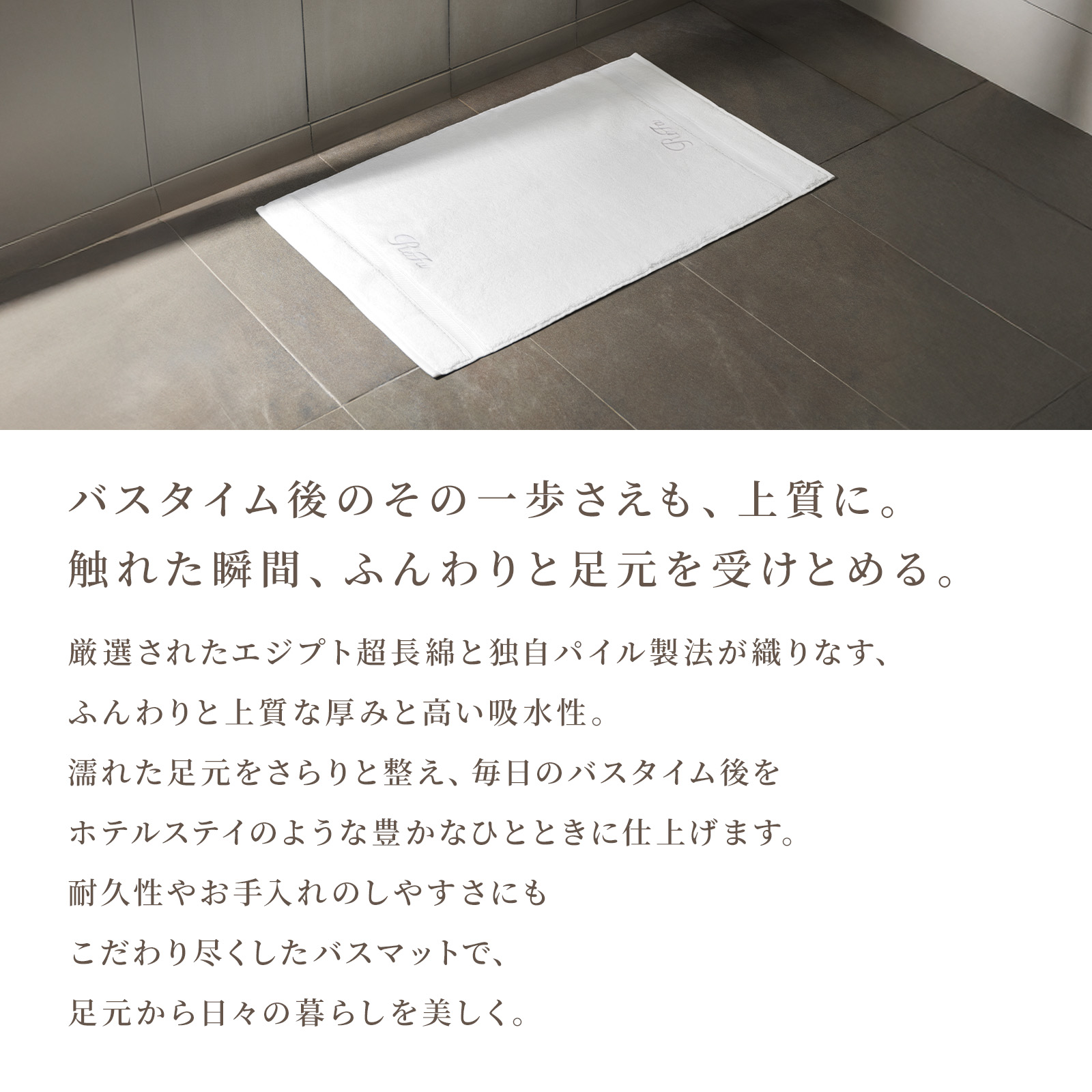 ReFa BATH MAT リファバスマット