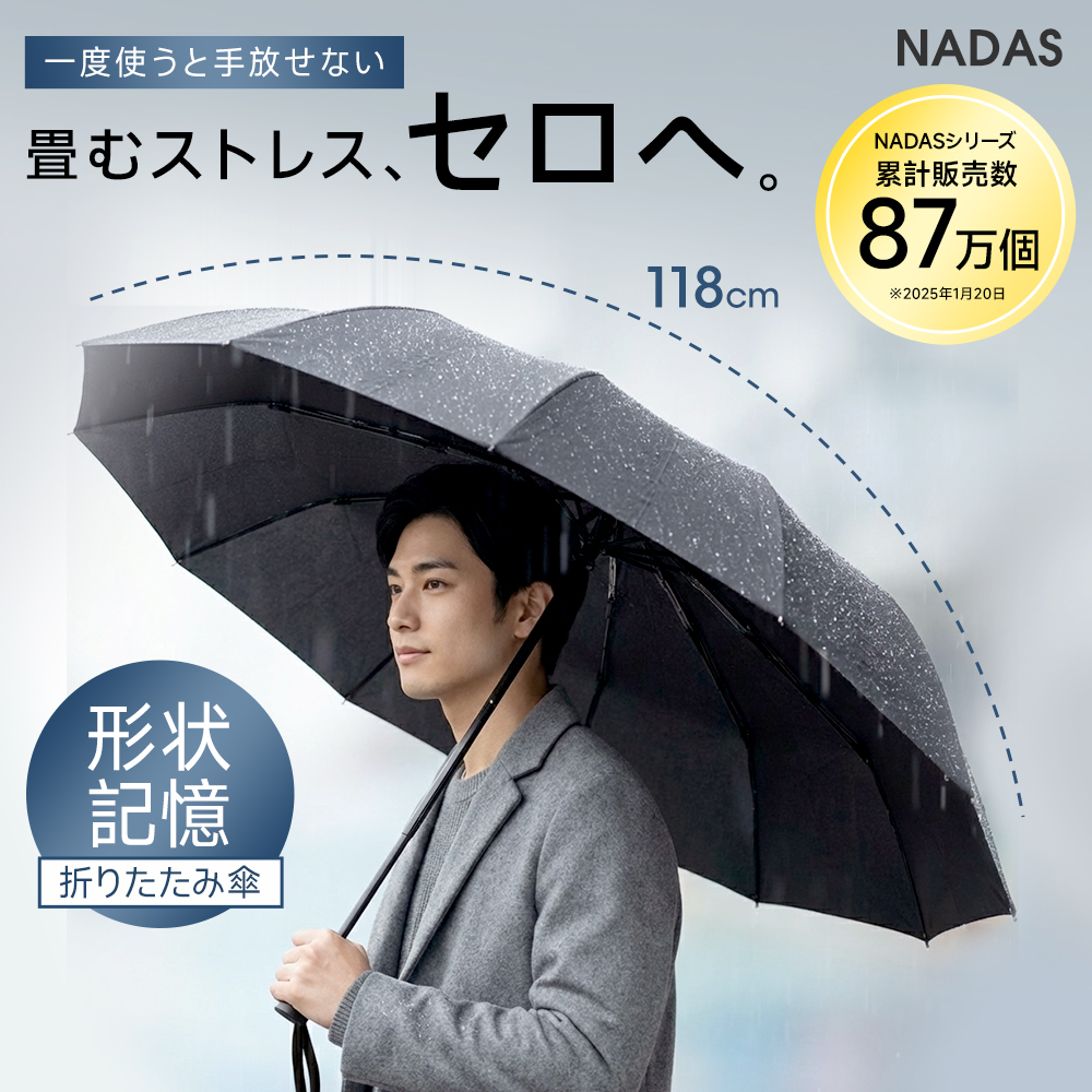 3秒収納】自動開閉メンズ折りたたみ傘 | NADAS（ナダス）のプレゼント