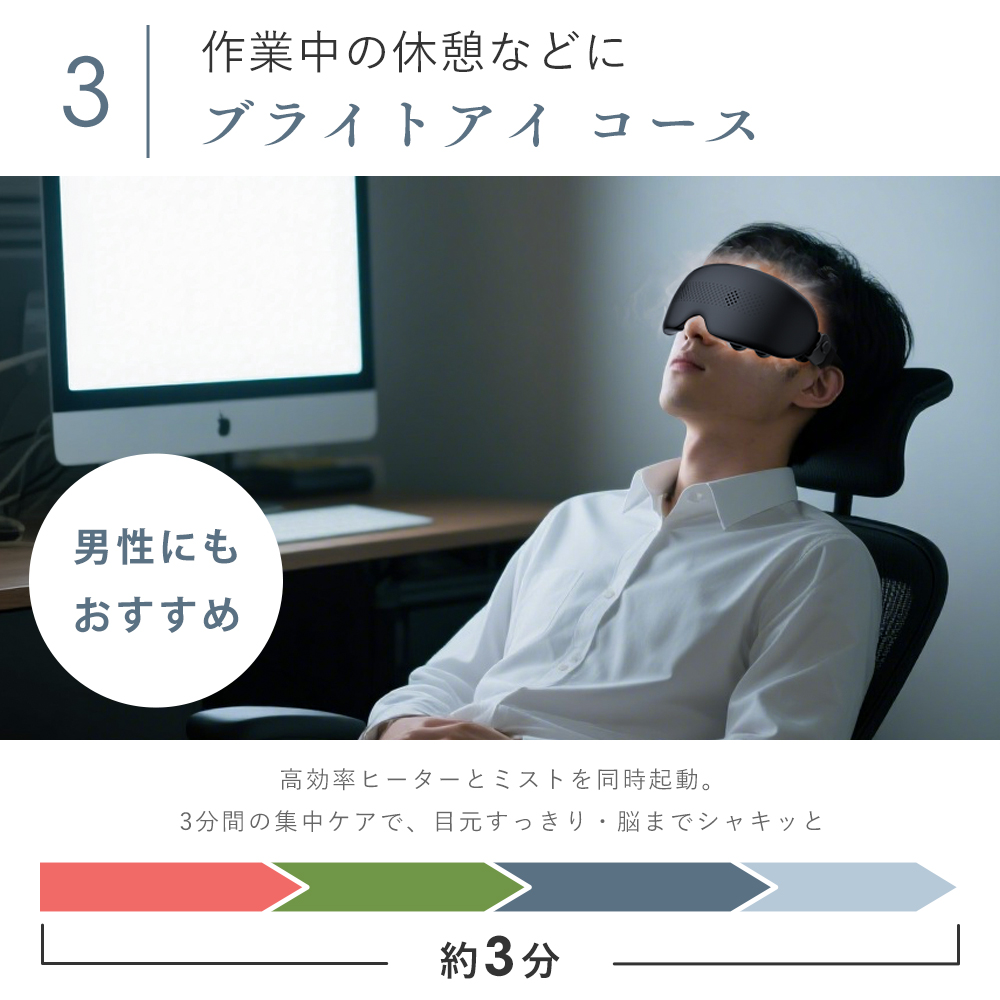 目元ケア 目元のご褒美スパ 温熱＆振動のアイマッサージャー