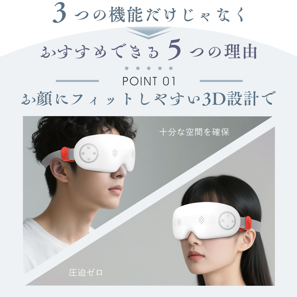 目元ケア 目元のご褒美スパ 温熱＆振動のアイマッサージャー