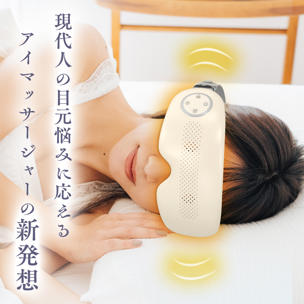 目元ケア 目元のご褒美スパ 温熱＆振動のアイマッサージャー
