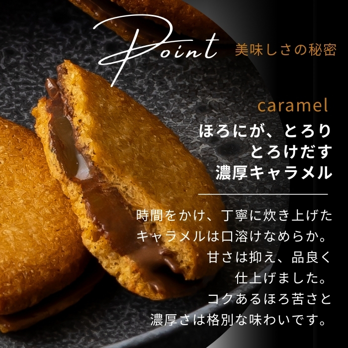 キャラメルサンド【3個入り】