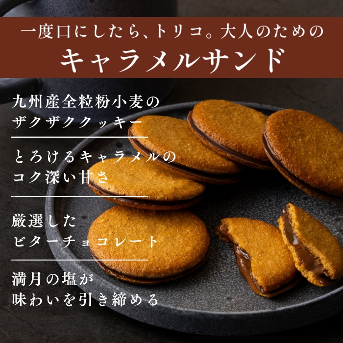 キャラメルサンド【3個入り】