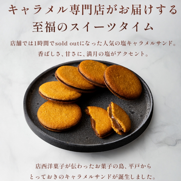 キャラメルサンド【3個入り】