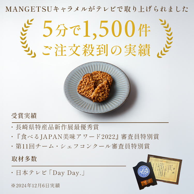 キャラメルラスク【3個入り】