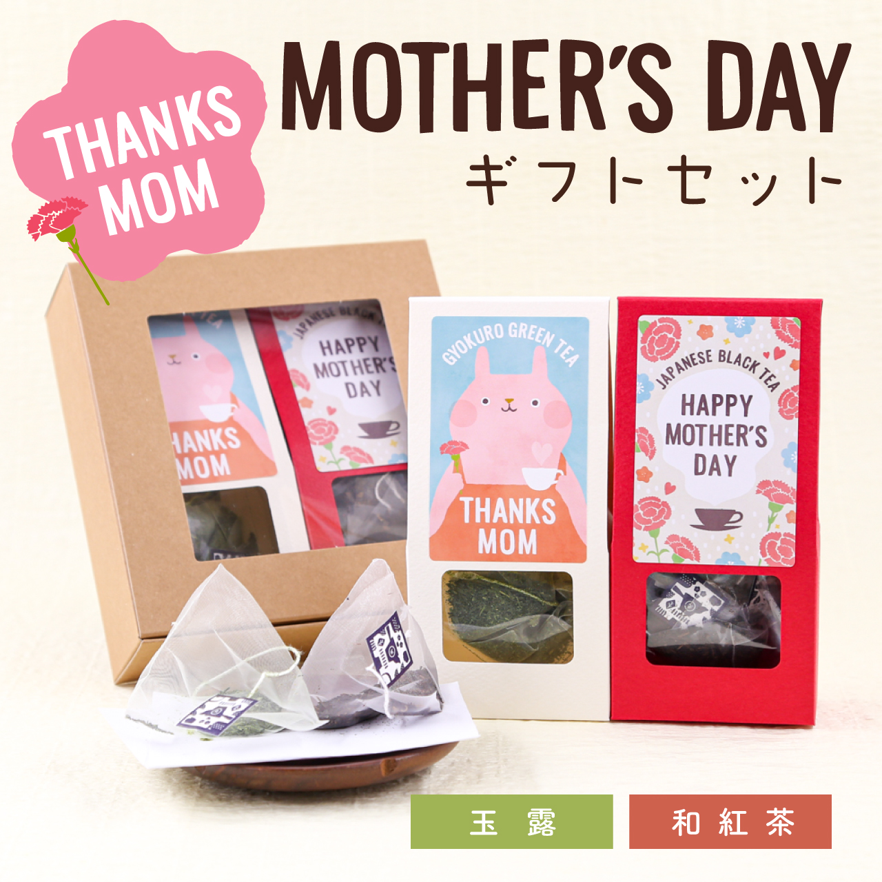 MOTHER'S DAYギフトセット