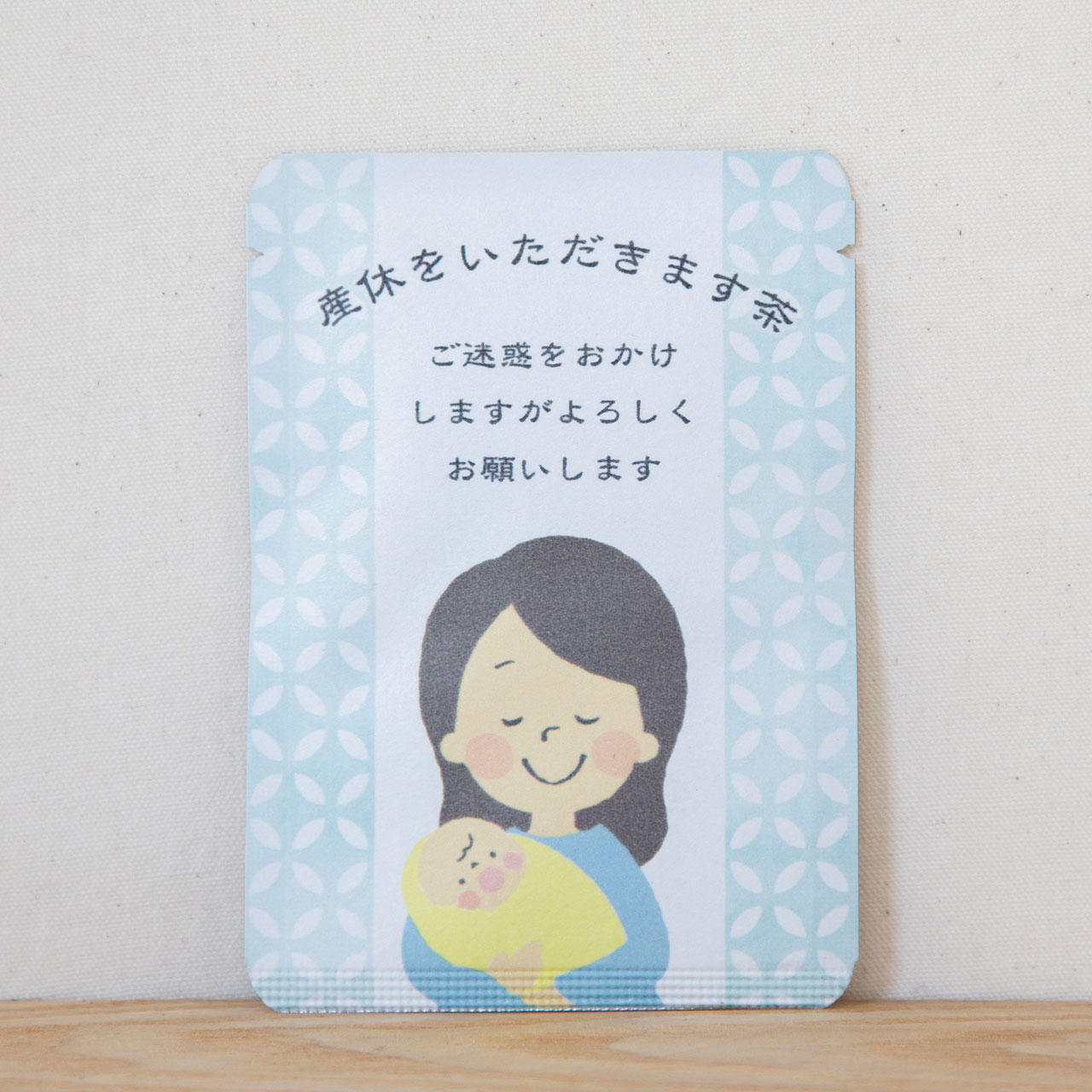 産休いただきます茶（ママと赤ちゃん）｜玉露ティーバッグ1包入