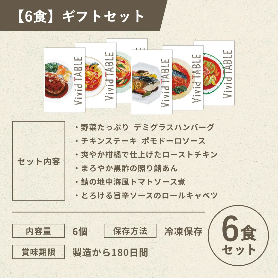【新生活応援ギフト】温めるだけの国産冷凍ごはんプレート 6食セット「Vivid TABLE」
