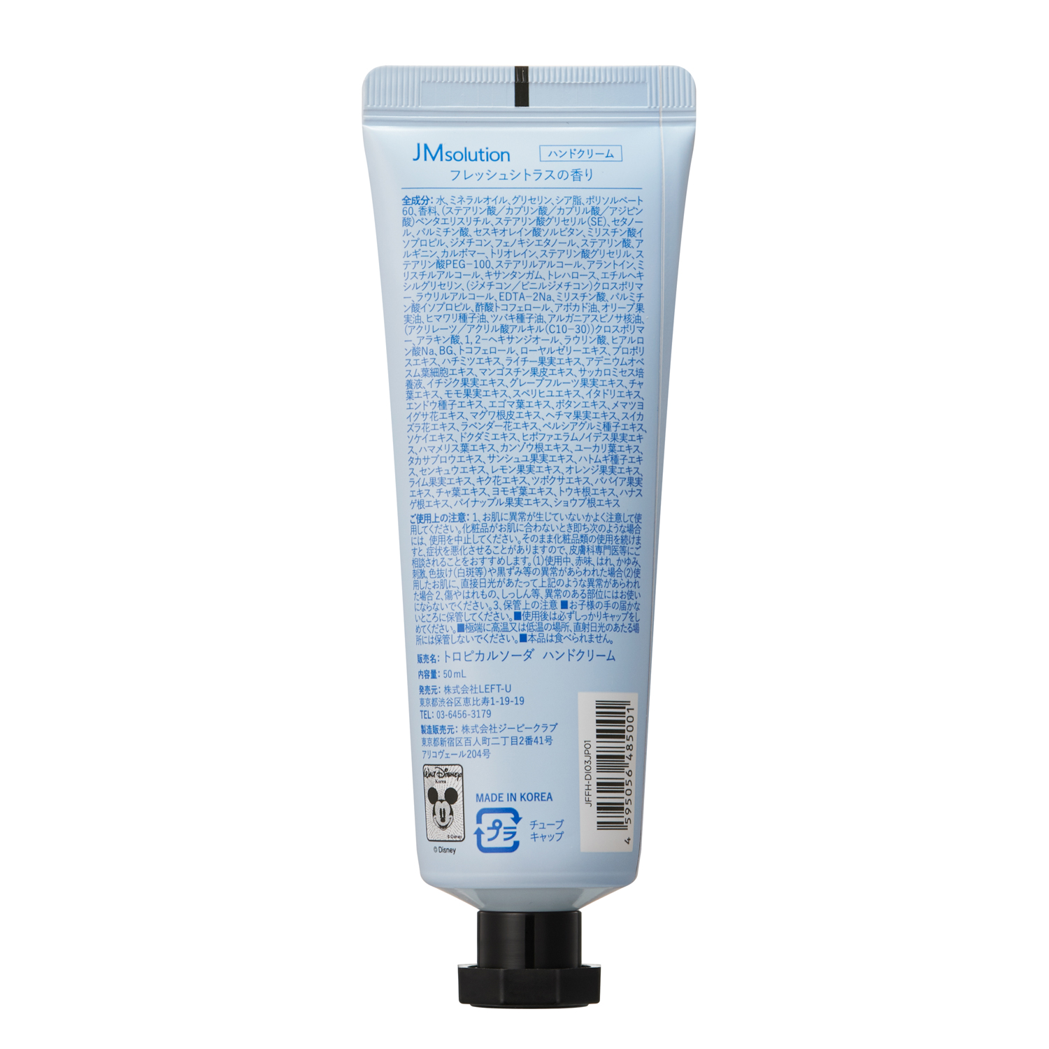 JMsolution ディズニープリンセス ハンドクリーム