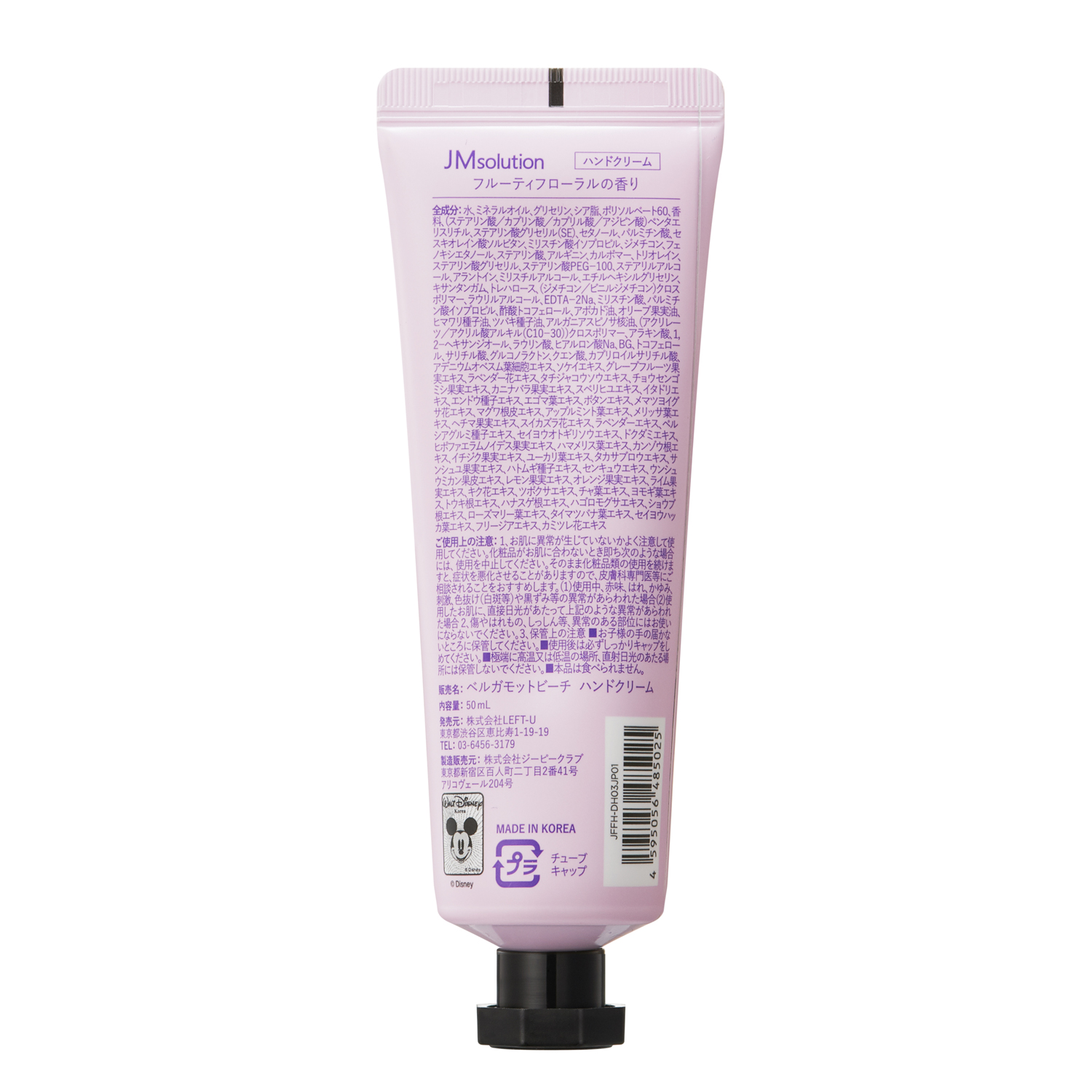 JMsolution ディズニープリンセス ハンドクリーム