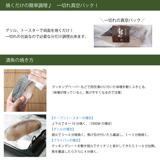 骨とり西京漬詰合せ（３種漬魚６切）