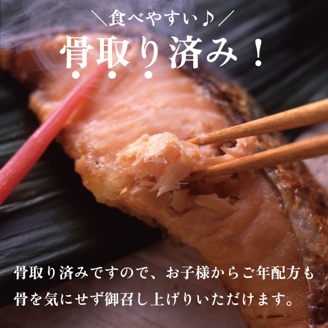 骨とり西京漬詰合せ（４種漬魚８切）