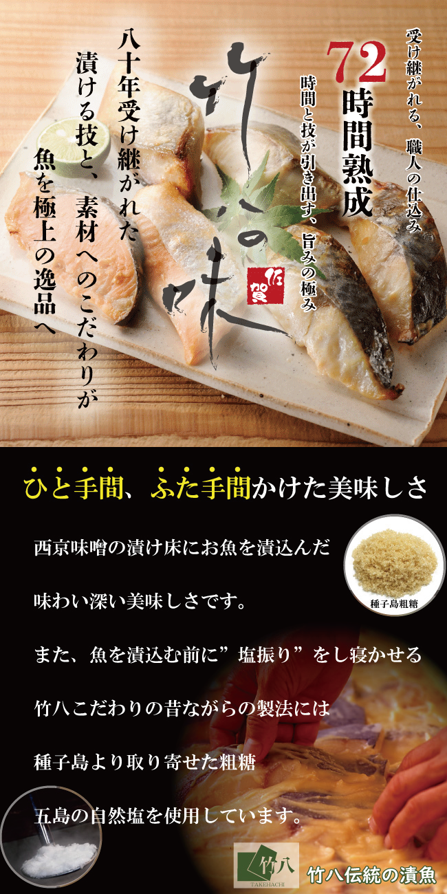 【送料込】 西京漬・珍味詰合せ （漬魚８切,粕漬３個,高菜めんたい味）
