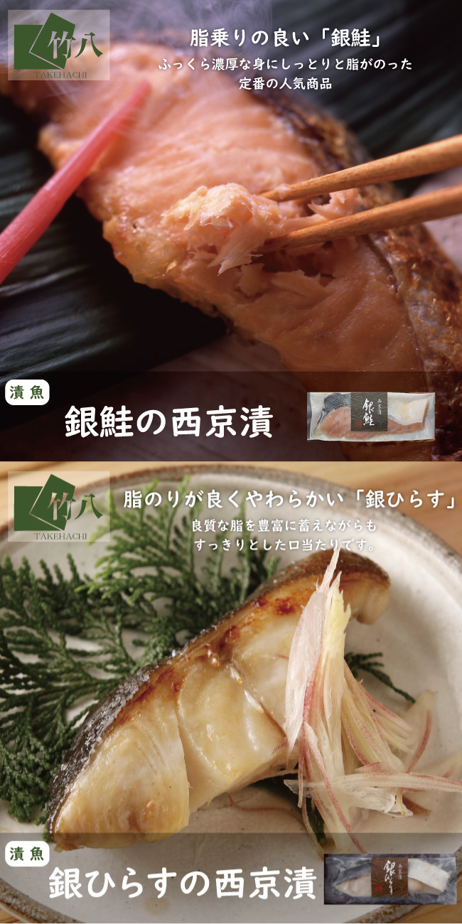 【送料込】 西京漬・珍味詰合せ （漬魚８切,粕漬３個,高菜めんたい味）