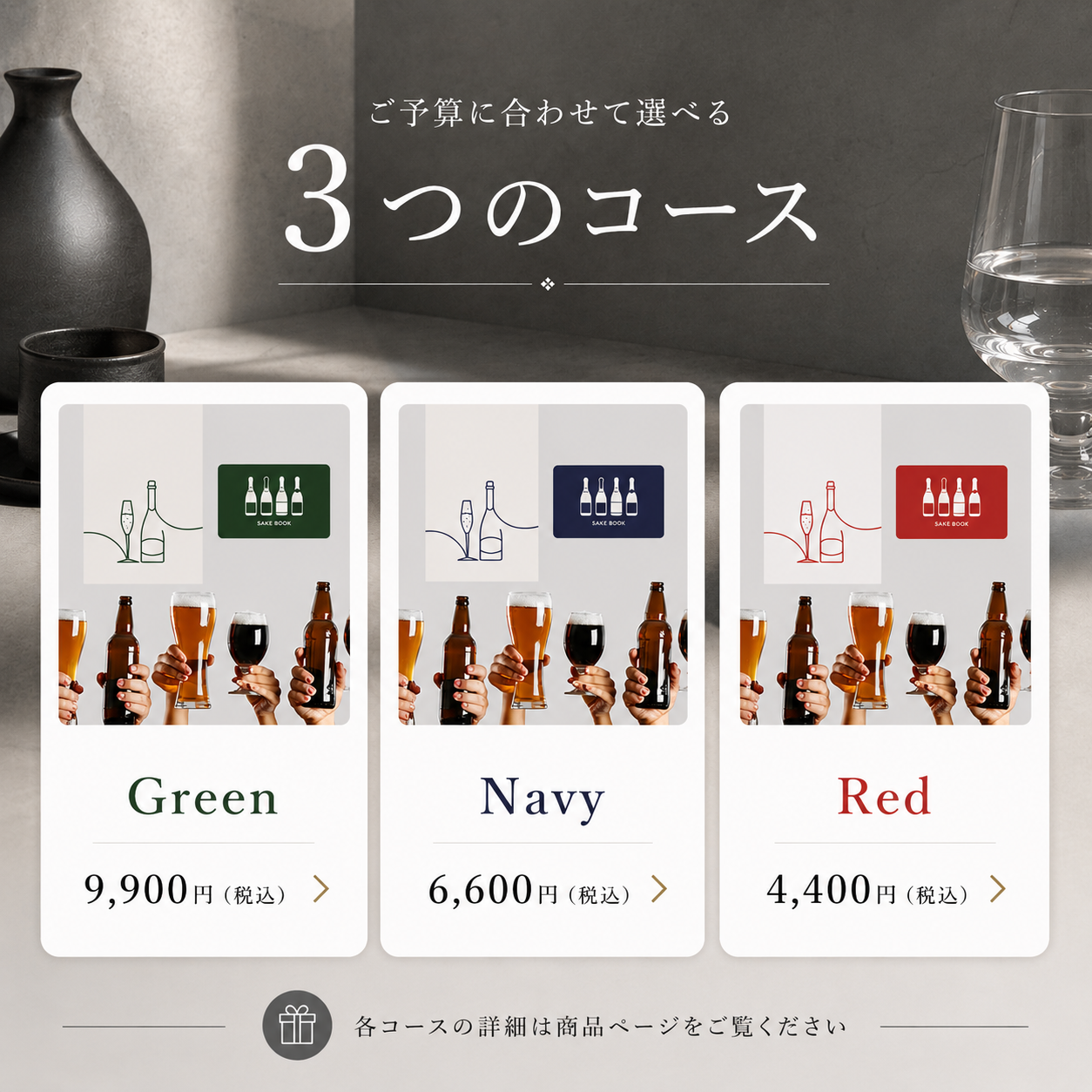 カタログギフト "SAKE BOOK"【Green】