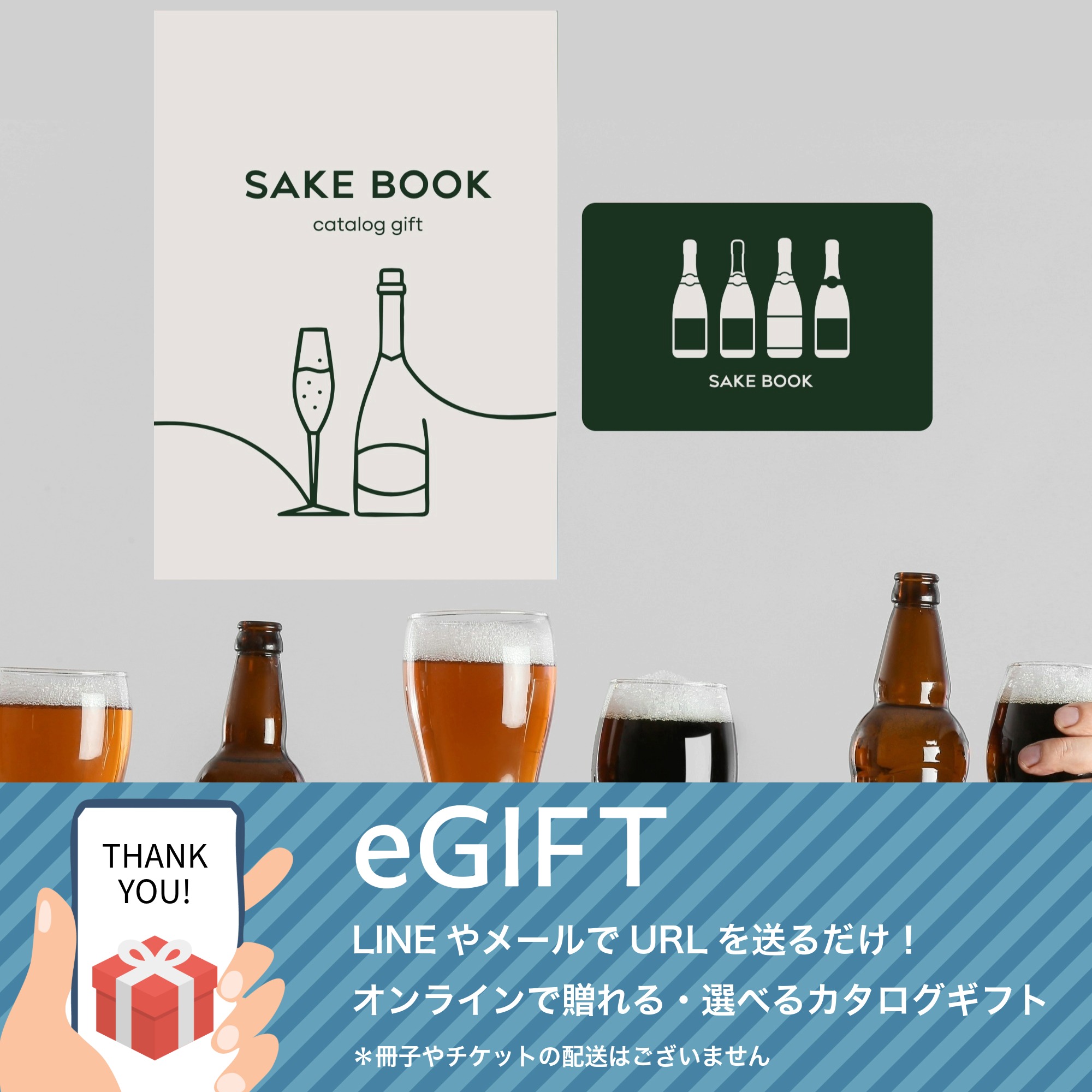 【eギフト】カタログ "SAKE BOOK"【Green】