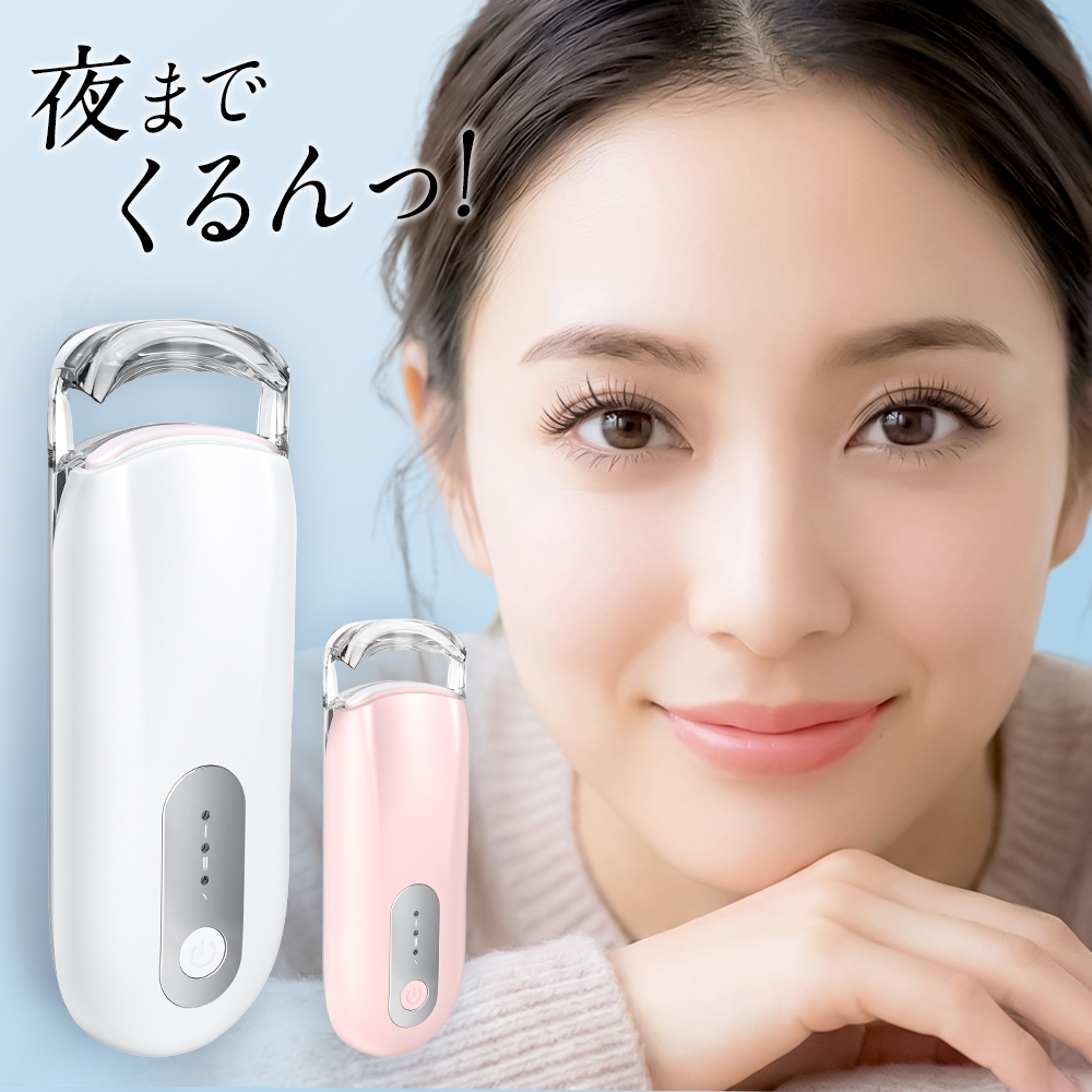 目元研究カーブ設計で夜までキープ 充電式ホットビューラー
