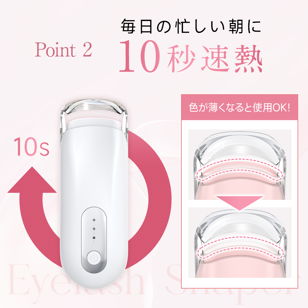 目元研究カーブ設計で夜までキープ 充電式ホットビューラー