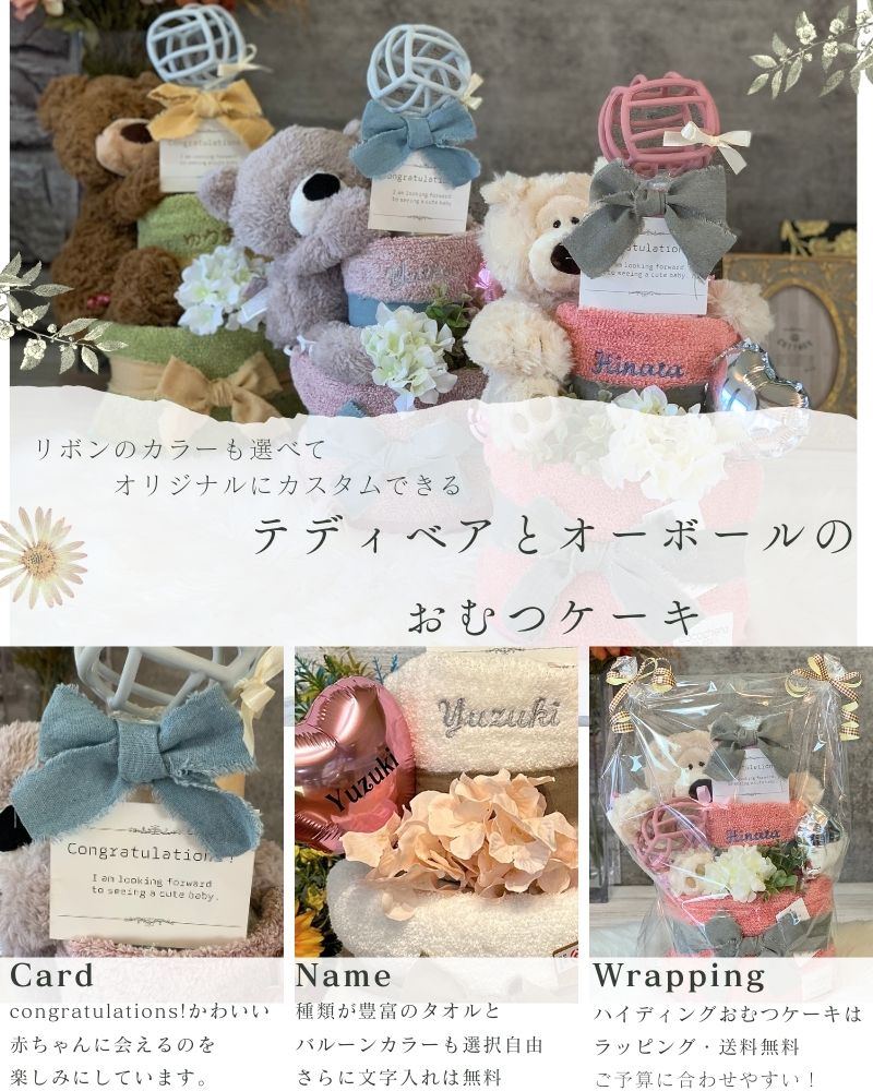 テディベアとオーボールのおむつケーキ