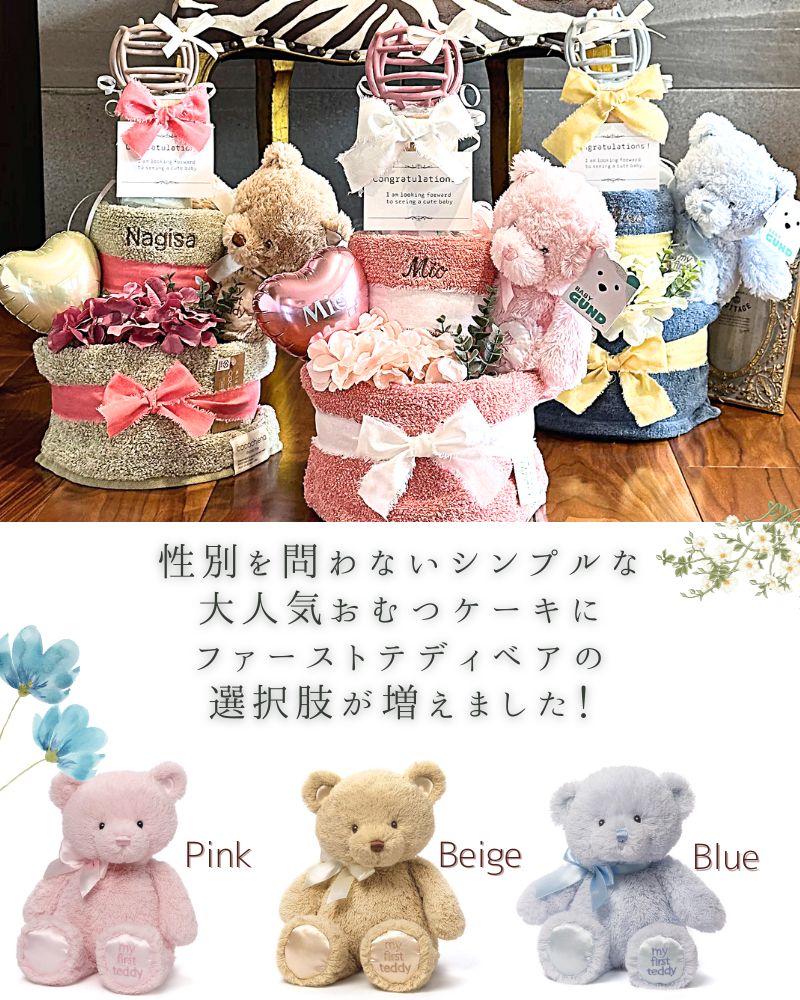 テディベアとオーボールのおむつケーキ