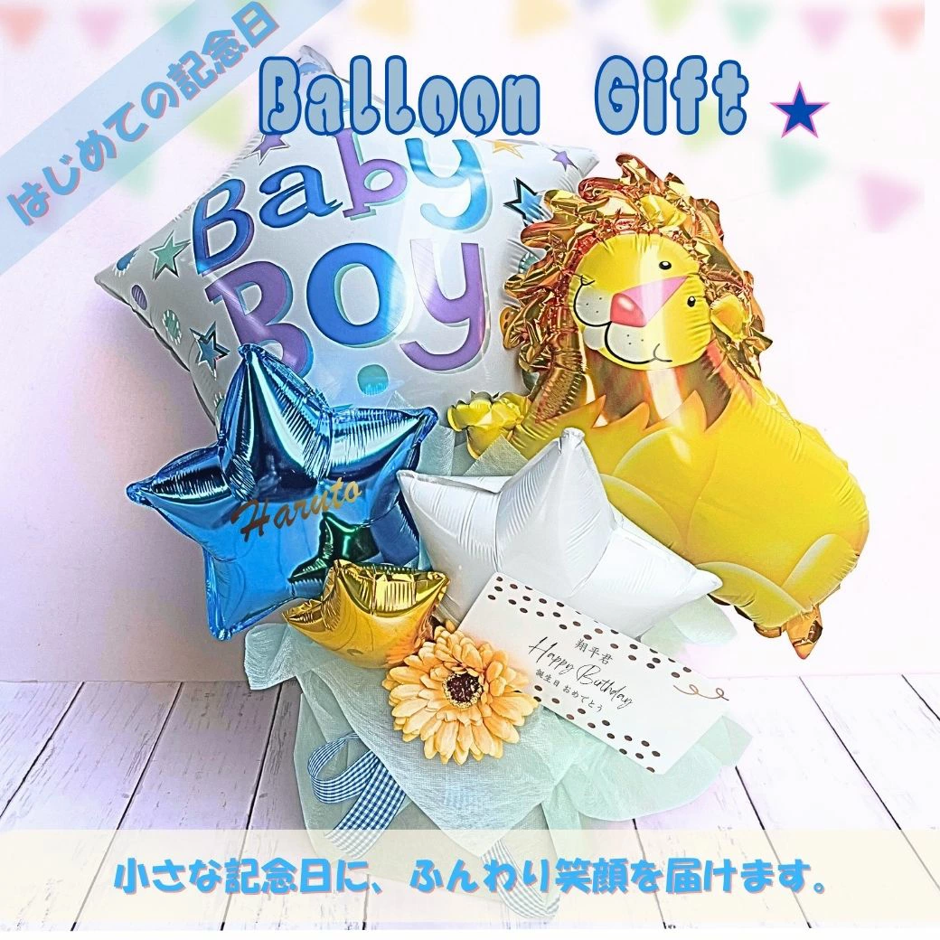 Boyベビー名入れバルーン