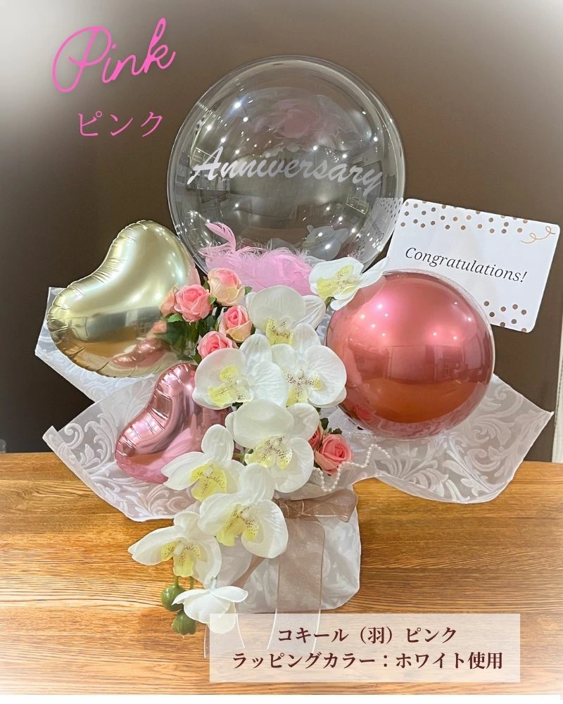 胡蝶蘭1本立ち 大人の名入れバルーン&フラワーギフト