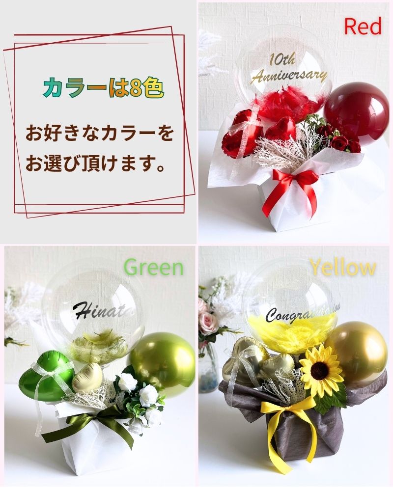 8色から選べる 推しカラーの映える名入れバルーン&フラワーギフト