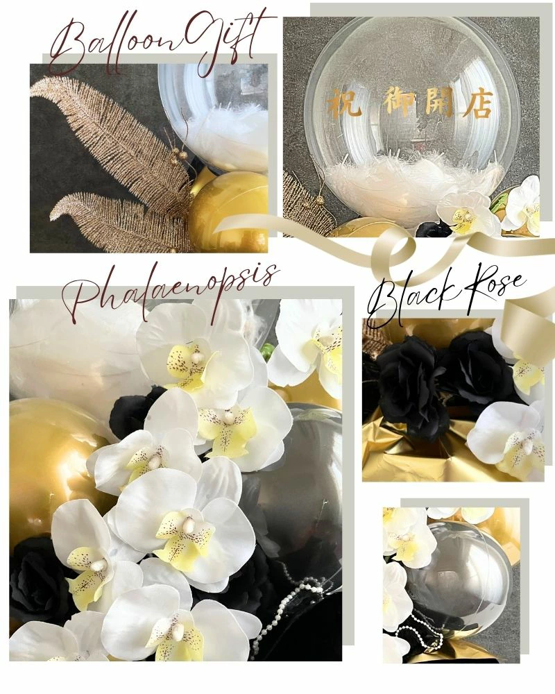 黒薔薇と胡蝶蘭の豪華バルーン＆フラワーギフト