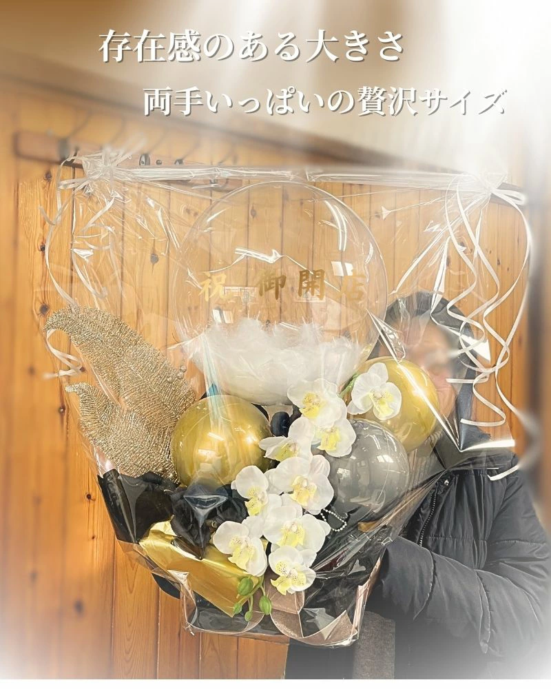黒薔薇と胡蝶蘭の豪華バルーン＆フラワーギフト