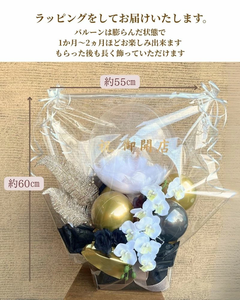 黒薔薇と胡蝶蘭の豪華バルーン＆フラワーギフト
