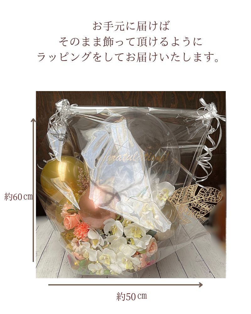 両手いっぱいの祝福を エレガント胡蝶蘭のバルーン&フラワーギフト