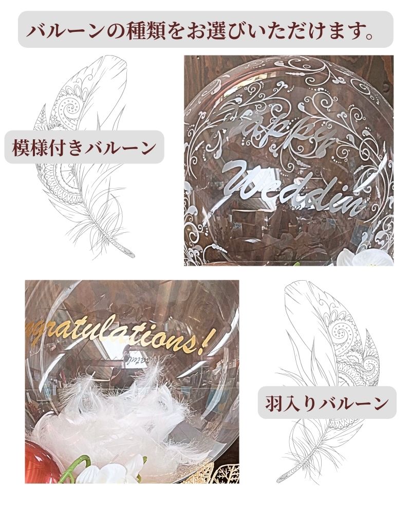 両手いっぱいの祝福を エレガント胡蝶蘭のバルーン&フラワーギフト