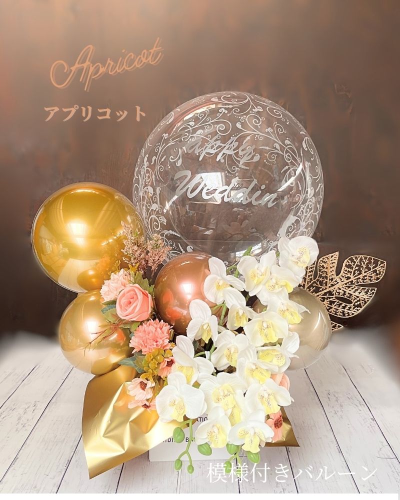 両手いっぱいの祝福を エレガント胡蝶蘭のバルーン&フラワーギフト