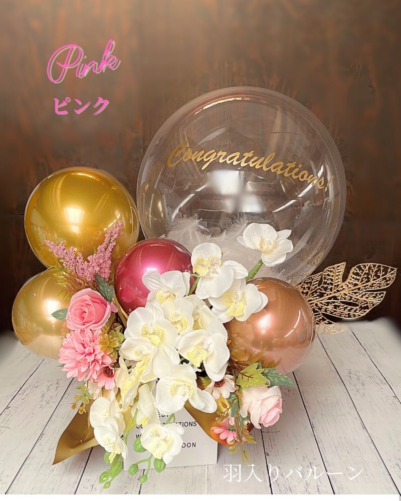 両手いっぱいの祝福を エレガント胡蝶蘭のバルーン&フラワーギフト