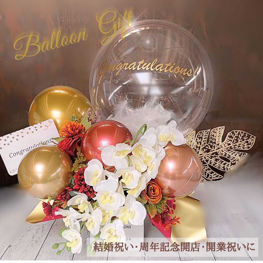 両手いっぱいの祝福を エレガント胡蝶蘭のバルーン&フラワーギフト