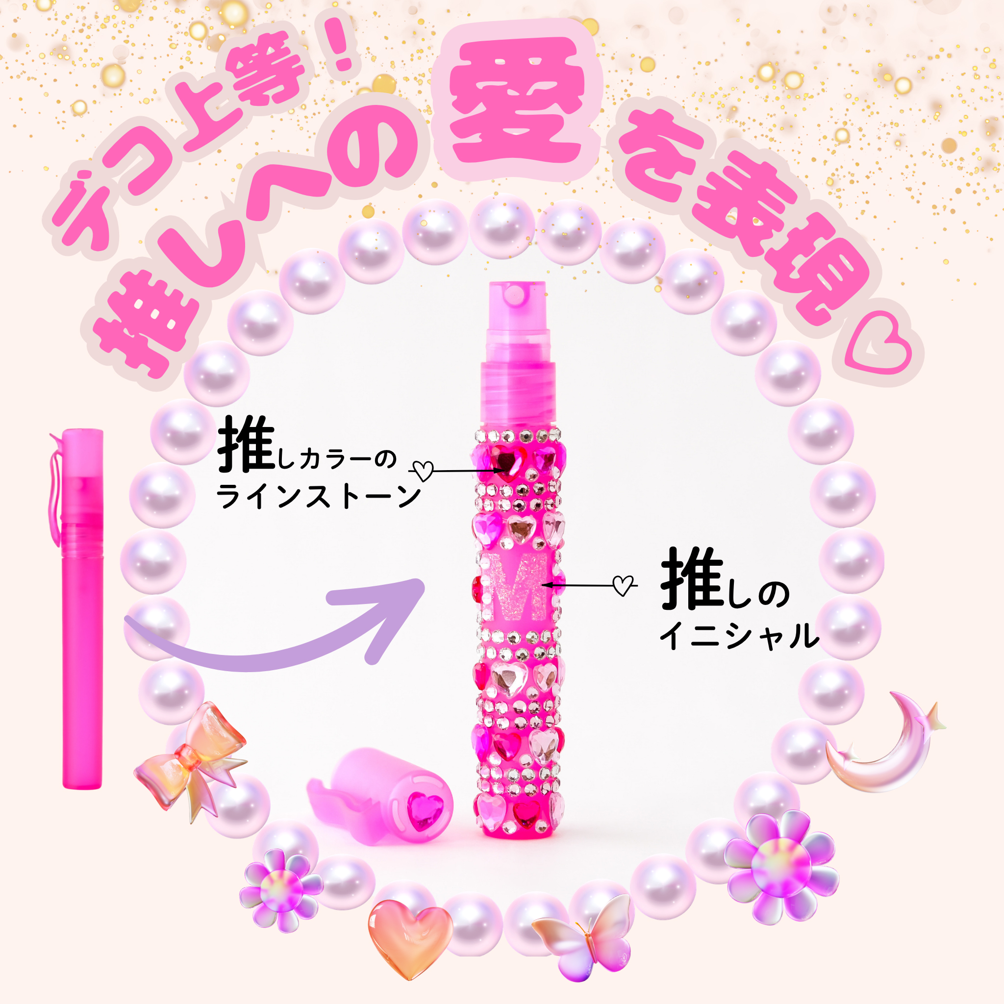 推しカラー＆推し香りが選べる ペンライト風ファブリックミスト＆イニシャルミラー｜推し活ギフトセット