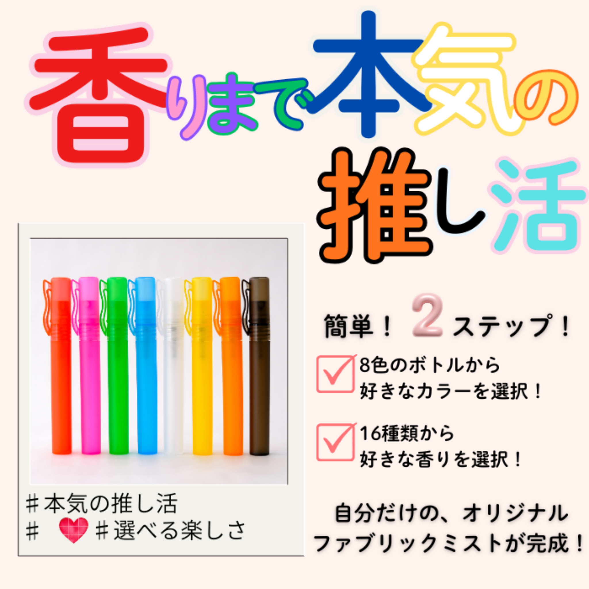 推しカラー＆推し香りが選べる ペンライト風ファブリックミスト＆イニシャルミラー｜推し活ギフトセット