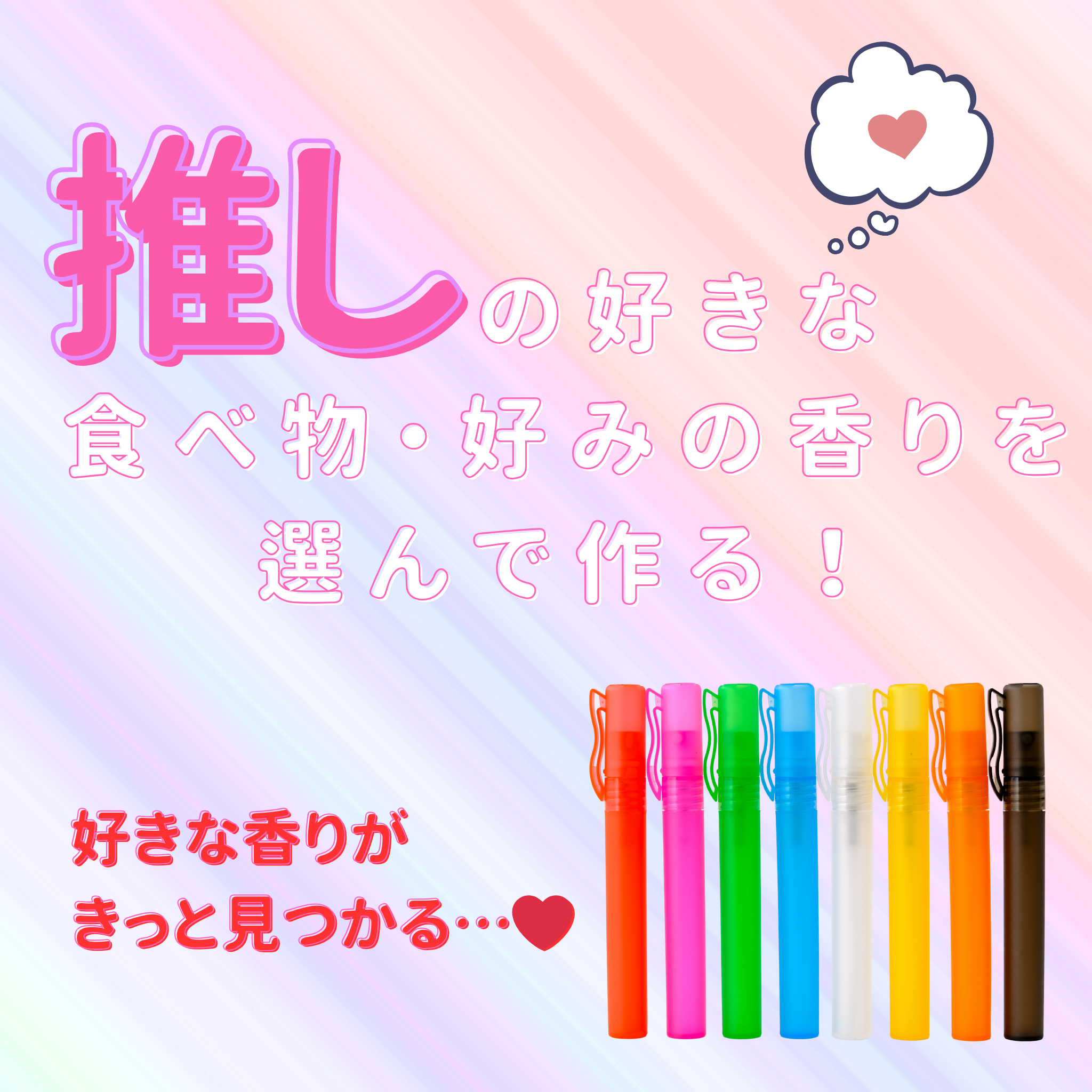 推しカラー＆推し香りが選べる ペンライト風ファブリックミスト＆イニシャルミラー｜推し活ギフトセット