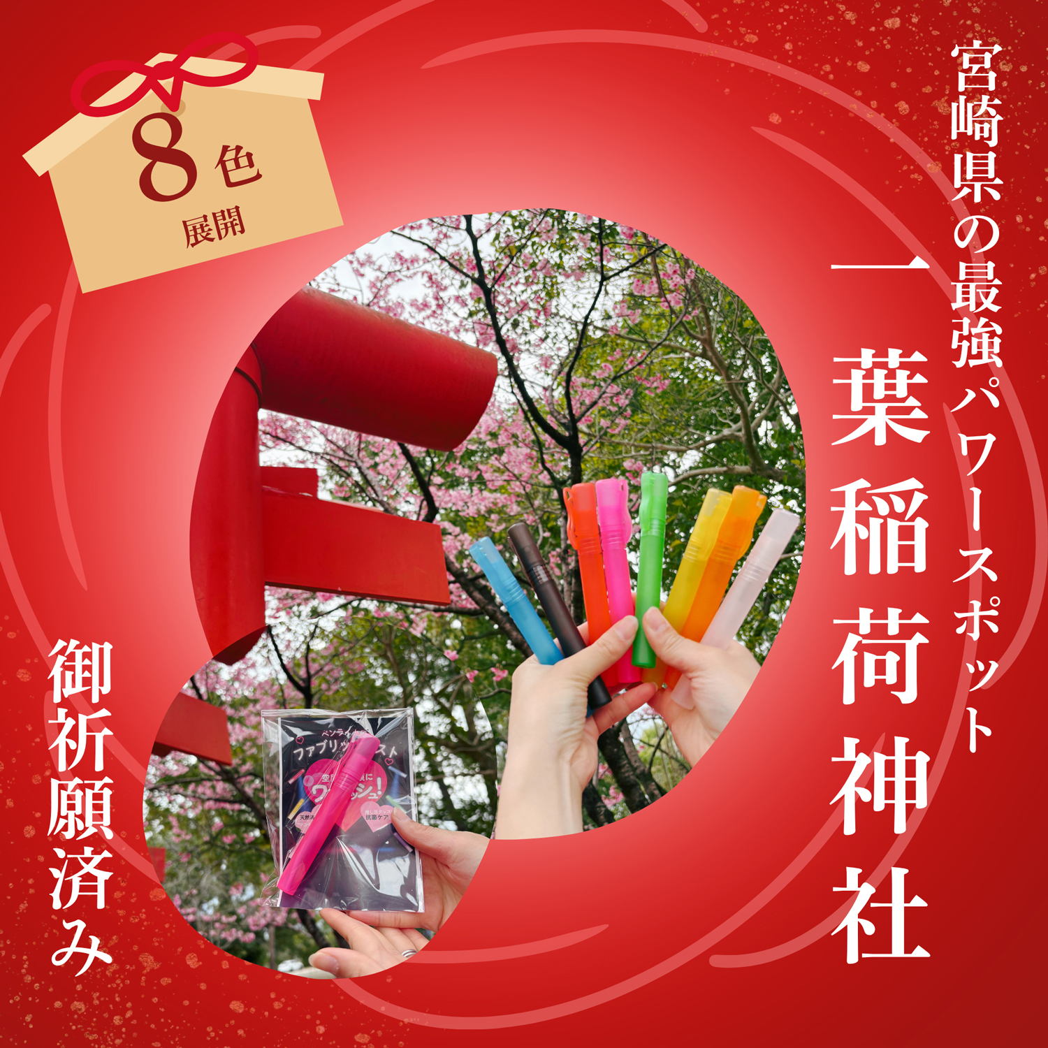 推しカラー＆香りが選べる ペンライト風ファブリックミスト＆シュシュ｜推し活ギフトセット