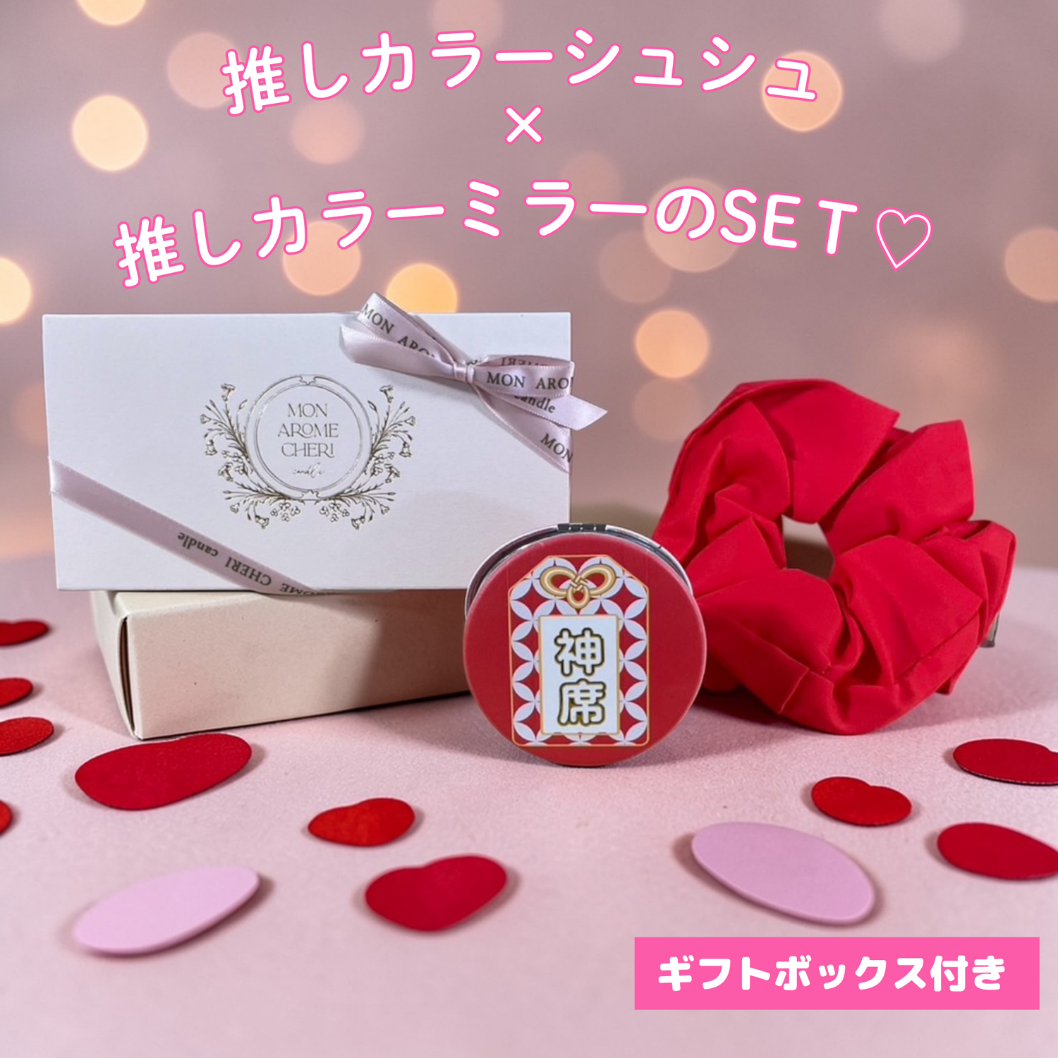 推しカラーが選べる シュシュ＆カスタムミラー｜イニシャル・メッセージが選べる推し活セット