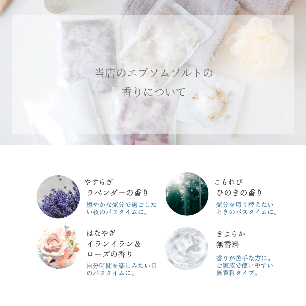 天然ハーブ入り無添加エプソムソルト │ 選べる4種の香り バスアロマ 2包入り（単品）