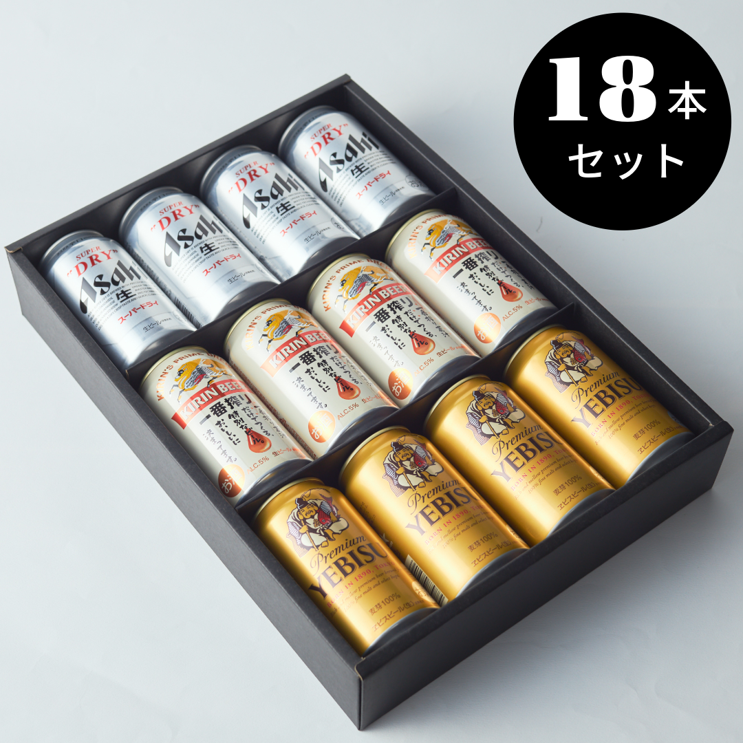 日本を代表するビール3種飲み比べセット　18本