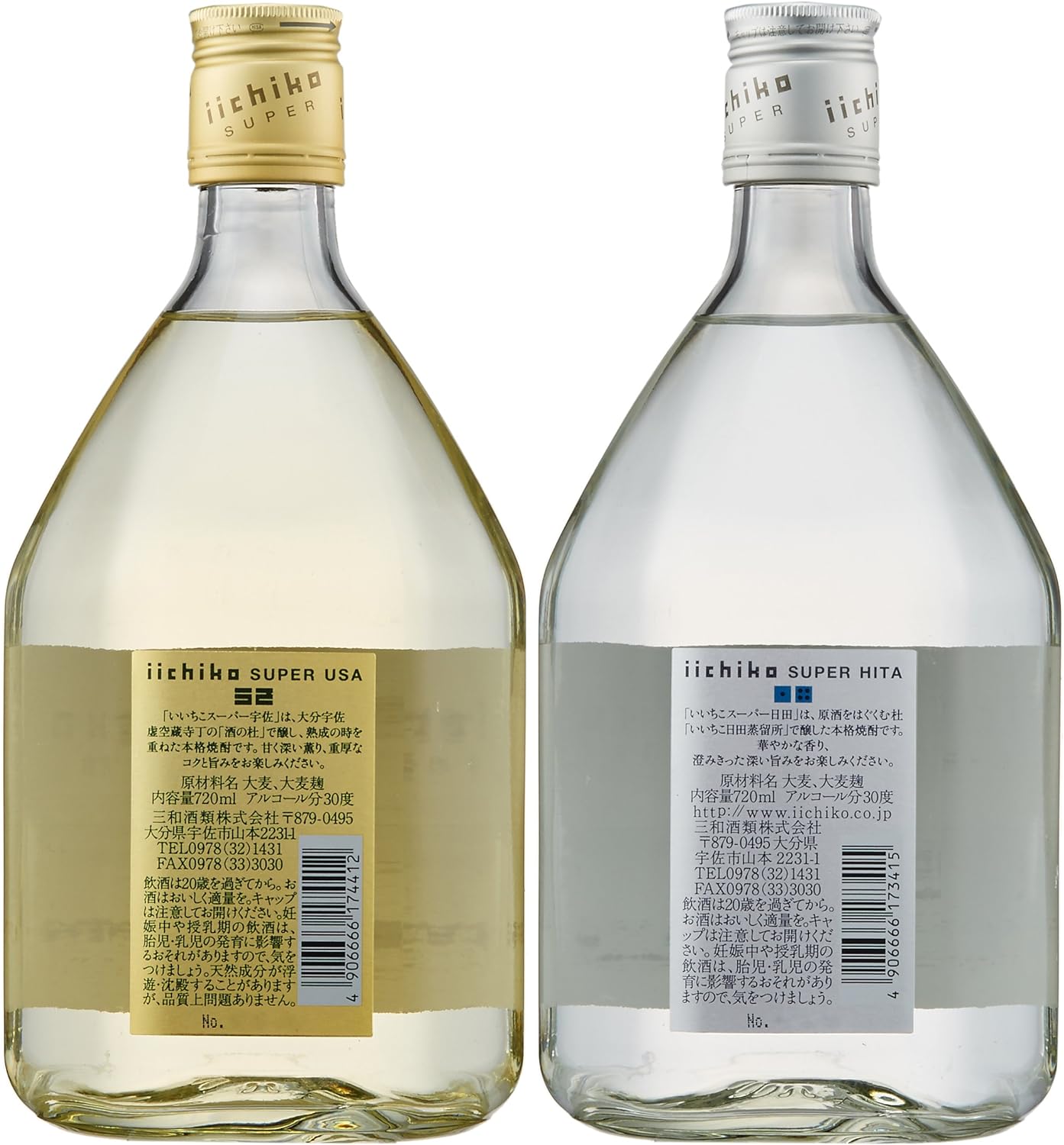 いいちこ飲み比べセット